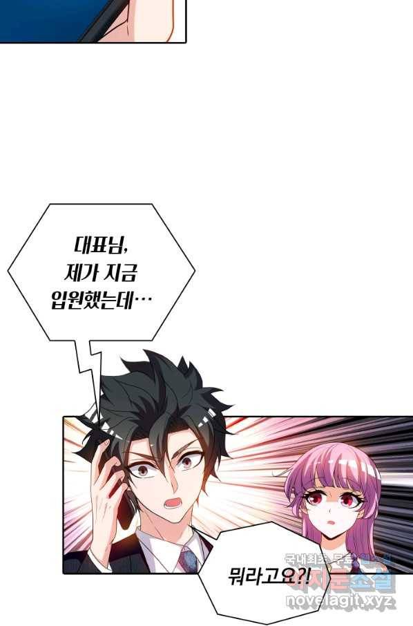 수상한 단톡방 178화 25