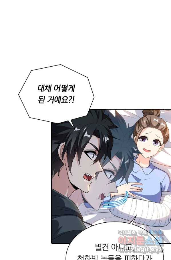 수상한 단톡방 178화 29