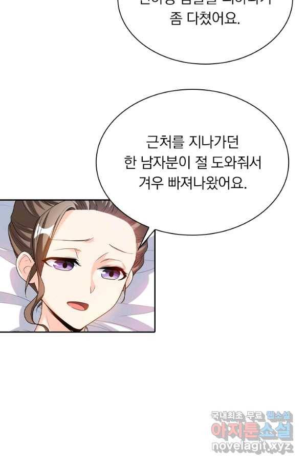 수상한 단톡방 178화 30