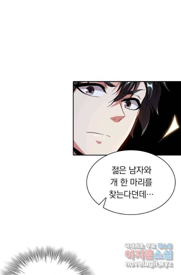수상한 단톡방 178화 31