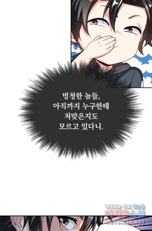 수상한 단톡방 178화 33