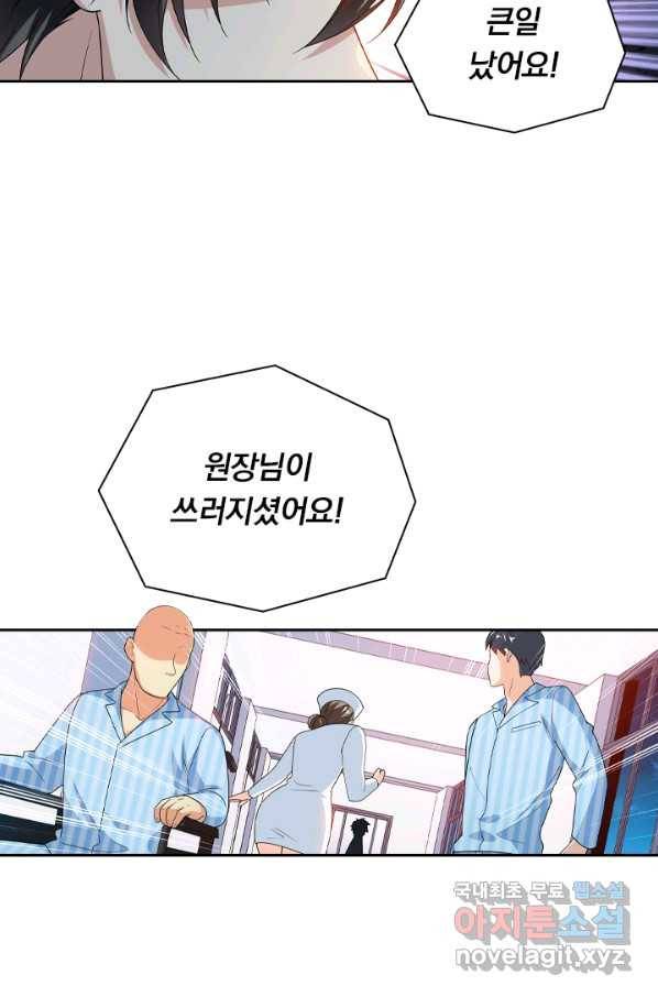 수상한 단톡방 178화 34