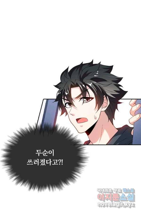 수상한 단톡방 178화 35
