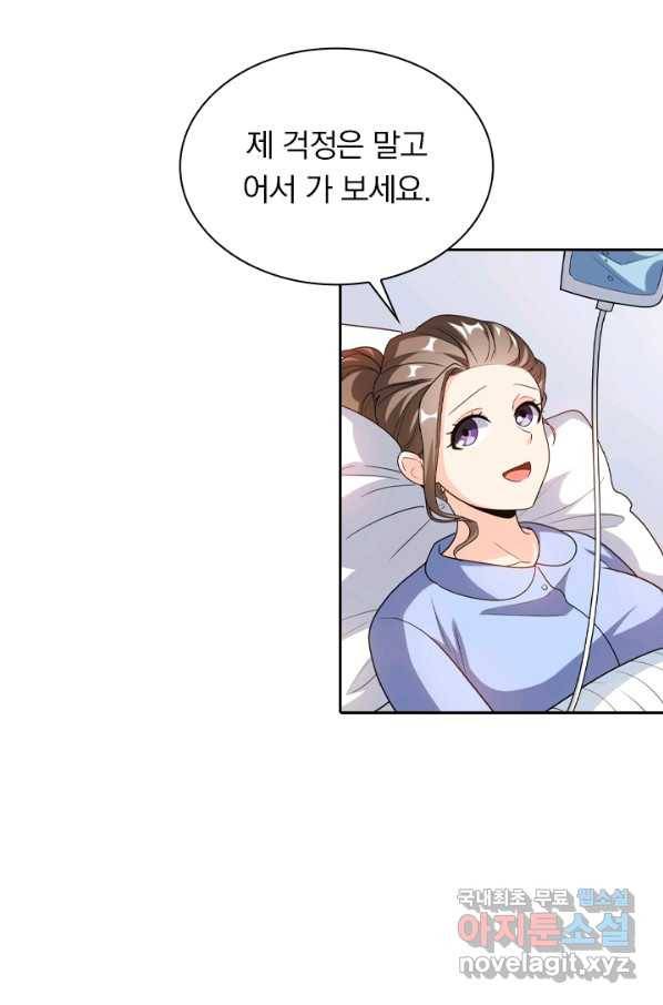 수상한 단톡방 178화 37