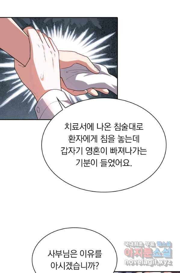 수상한 단톡방 178화 40