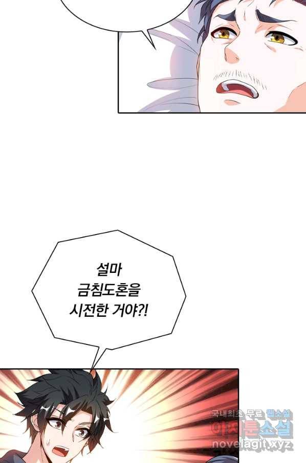 수상한 단톡방 178화 41