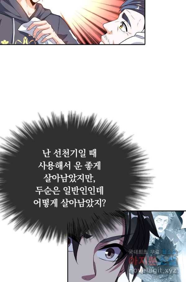 수상한 단톡방 178화 42