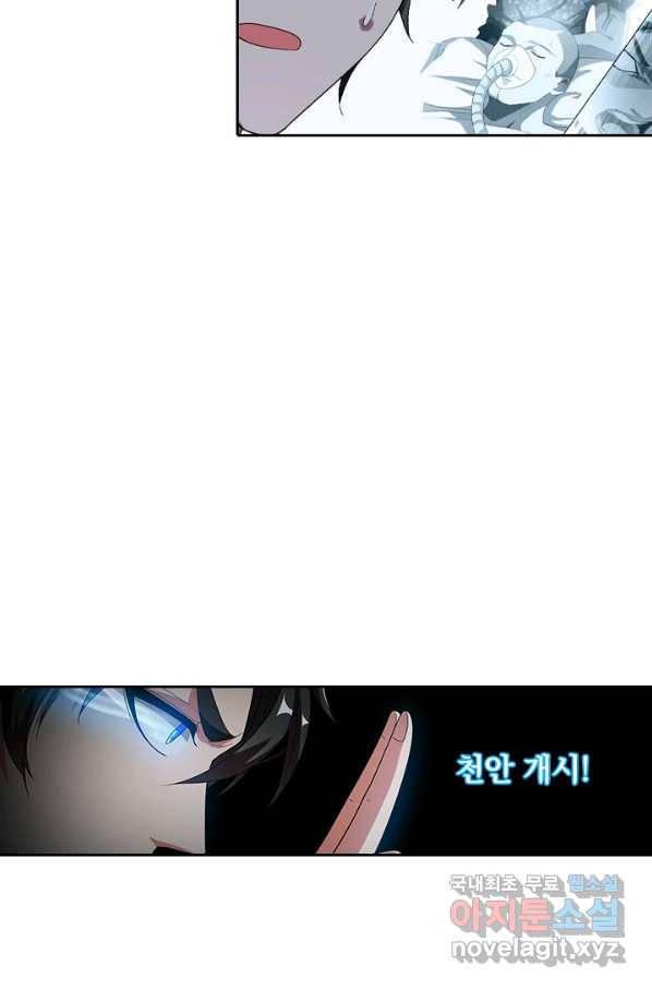 수상한 단톡방 178화 43