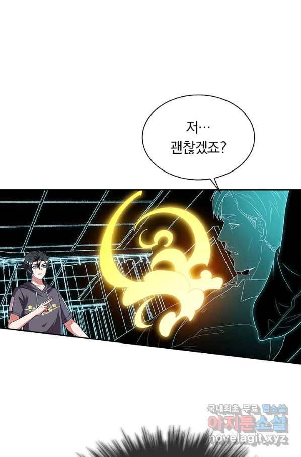 수상한 단톡방 178화 44