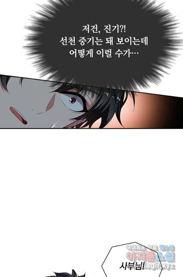 수상한 단톡방 178화 45