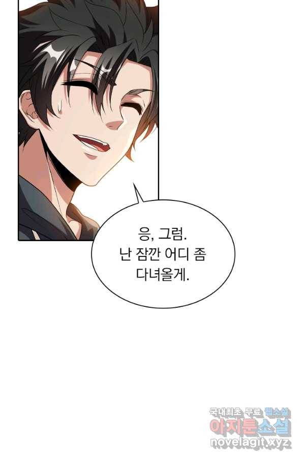 수상한 단톡방 178화 47