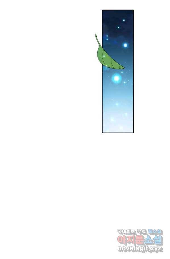 수상한 단톡방 178화 48