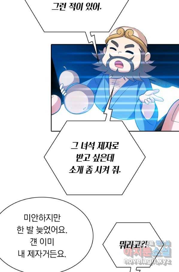 수상한 단톡방 178화 50