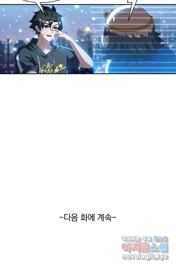 수상한 단톡방 178화 51