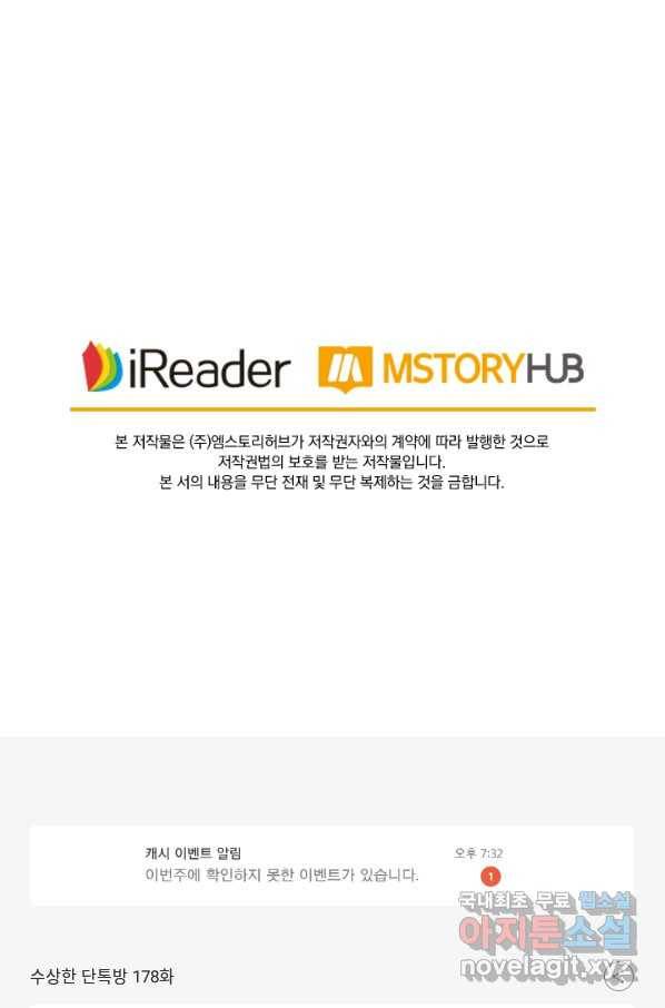 수상한 단톡방 178화 52