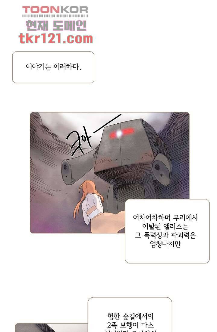 조난! 에로로 40화 1