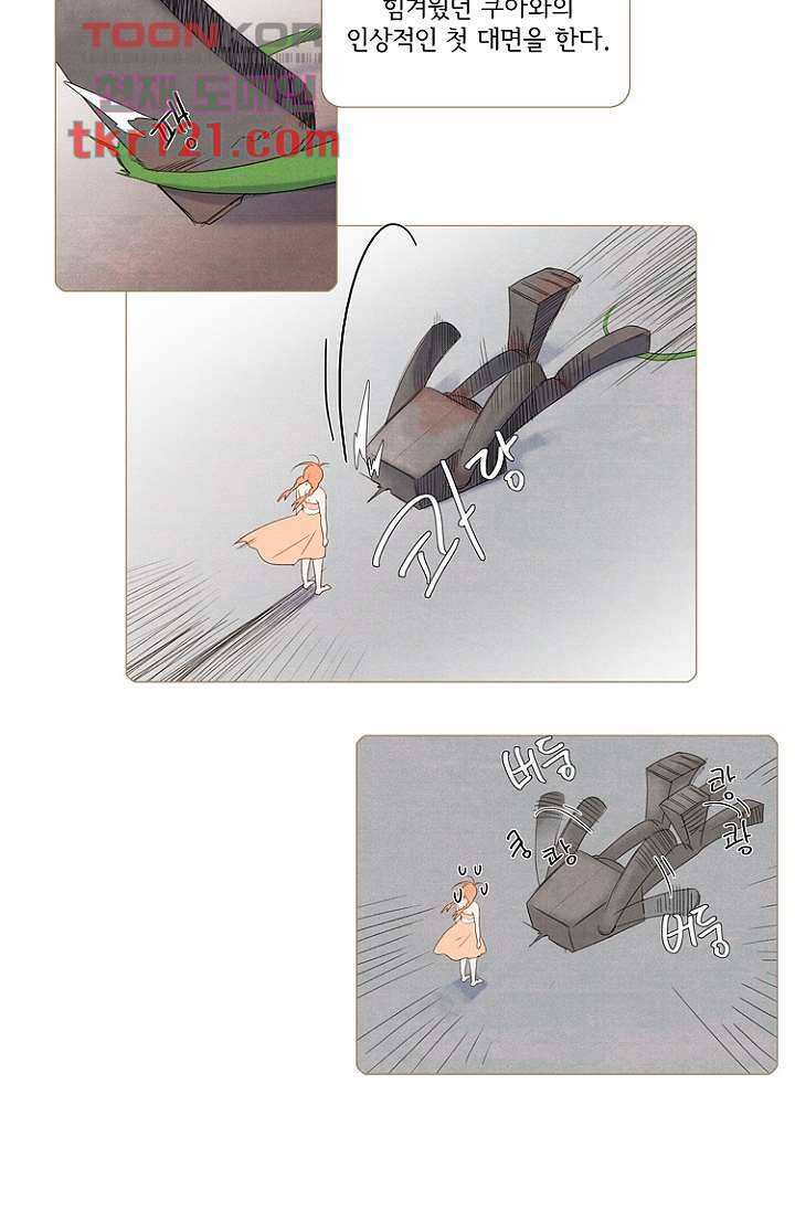 조난! 에로로 40화 2