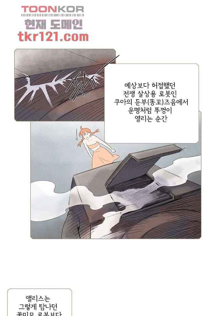 조난! 에로로 40화 3