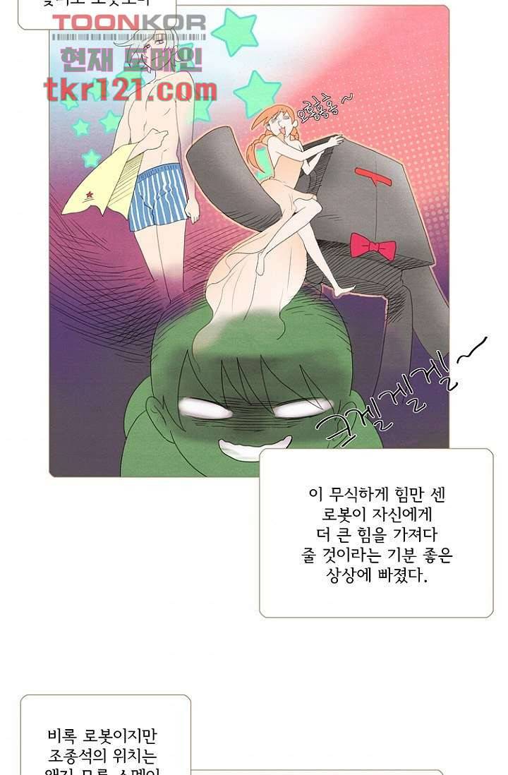 조난! 에로로 40화 4