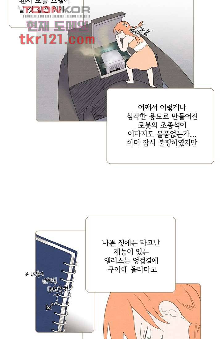 조난! 에로로 40화 5