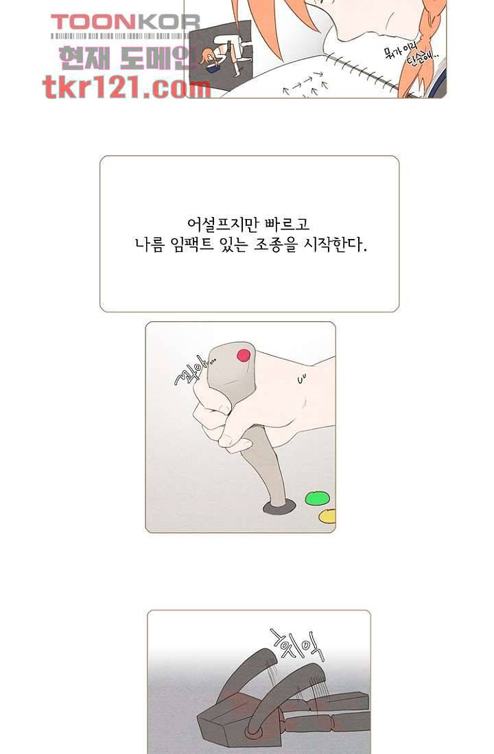 조난! 에로로 40화 6