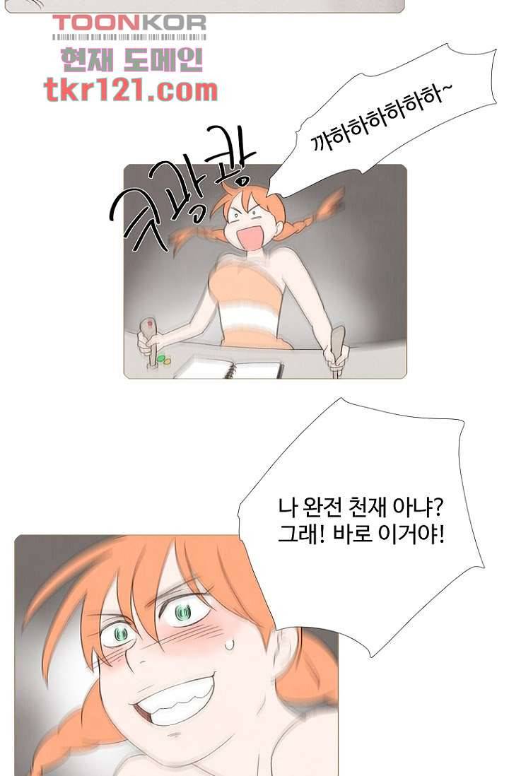 조난! 에로로 40화 9