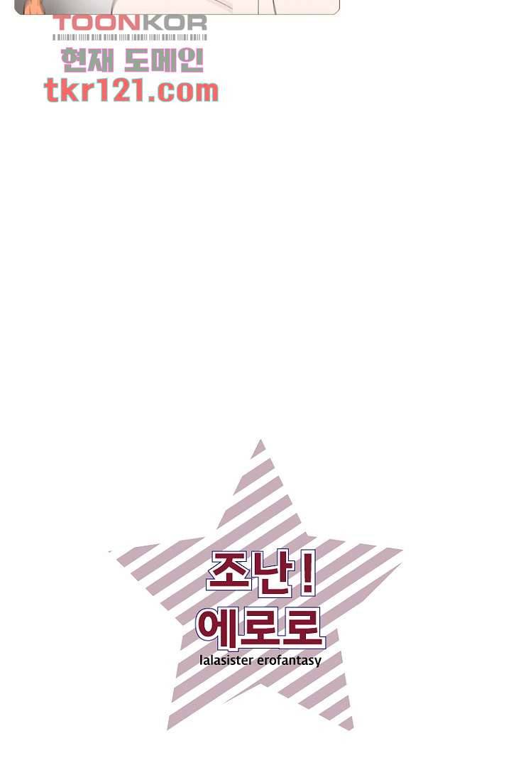 조난! 에로로 40화 10