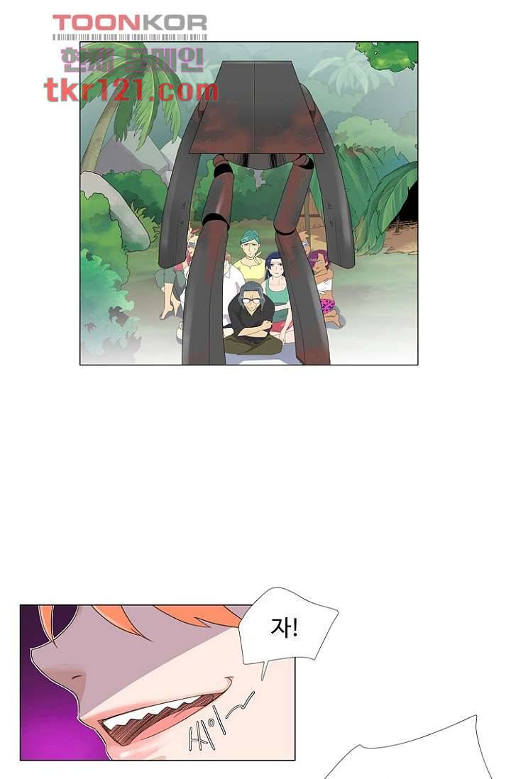 조난! 에로로 40화 13