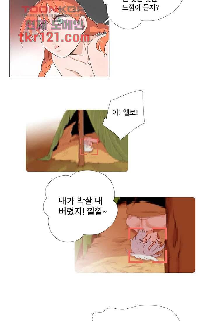 조난! 에로로 40화 16