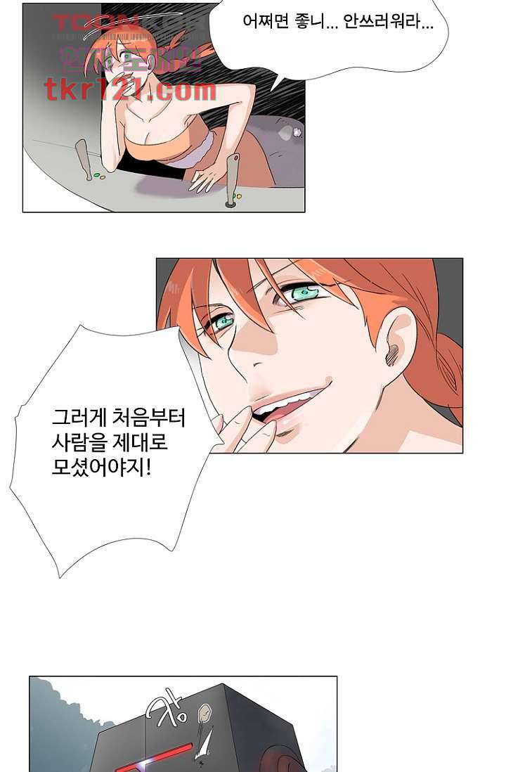 조난! 에로로 40화 17