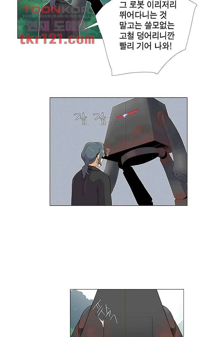 조난! 에로로 40화 19