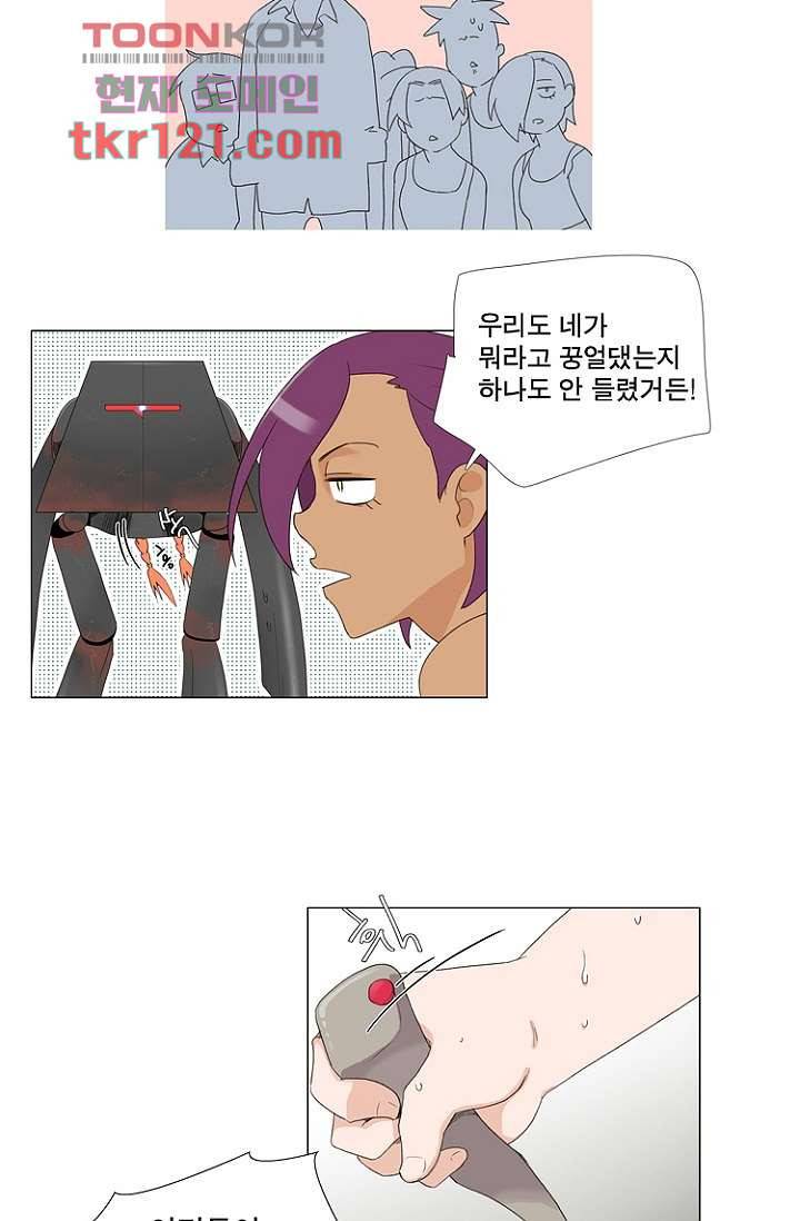 조난! 에로로 40화 21