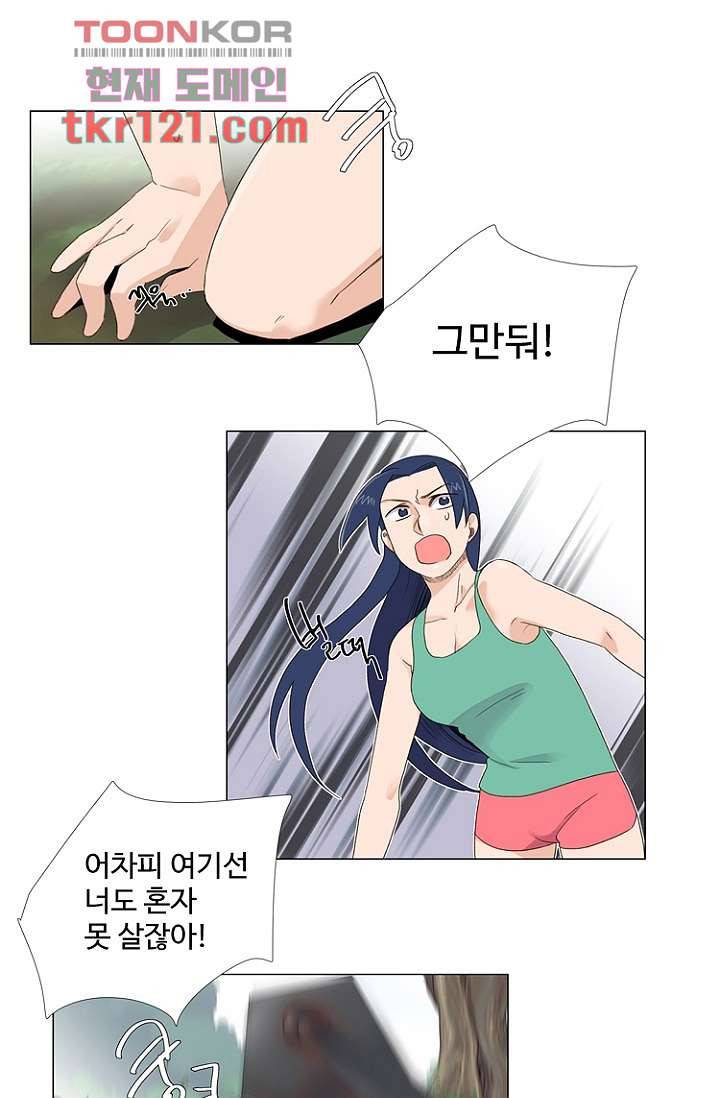 조난! 에로로 40화 24