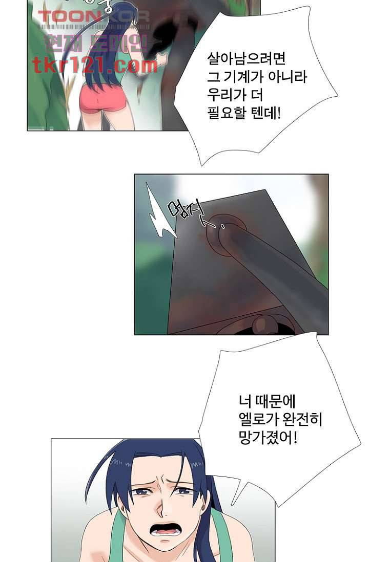조난! 에로로 40화 25