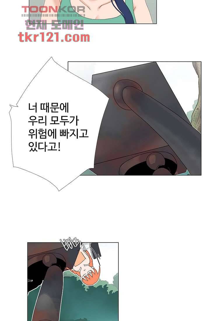 조난! 에로로 40화 26