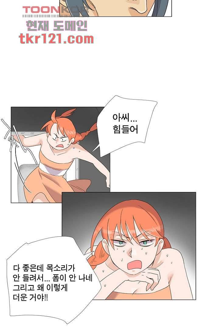조난! 에로로 40화 30