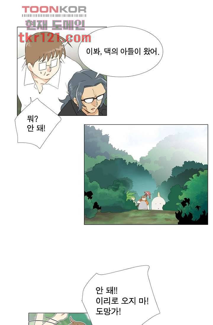 조난! 에로로 40화 31
