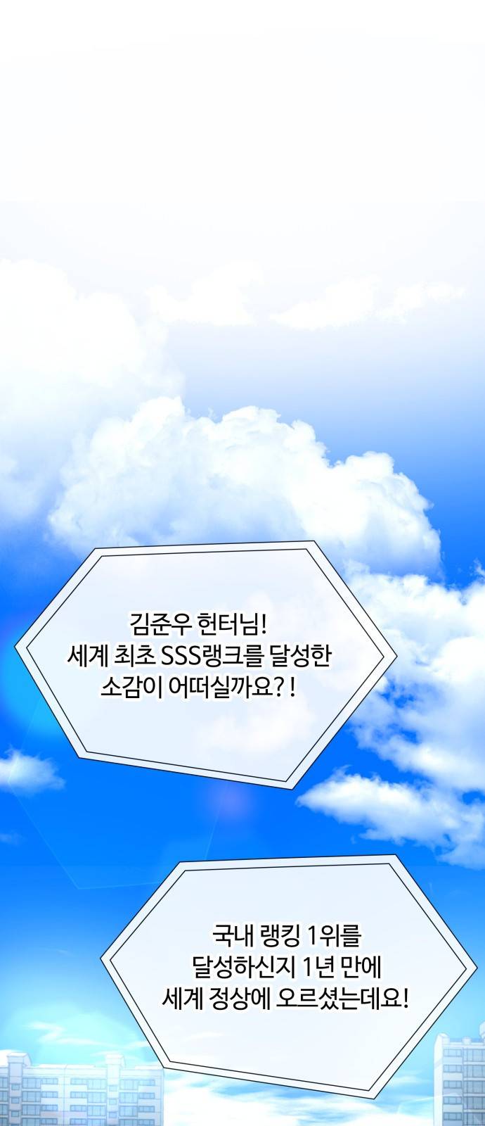 회귀한 천재 헌터의 슬기로운 청소생활 1화 1