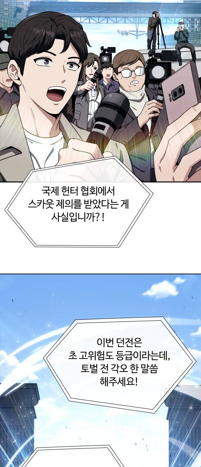 회귀한 천재 헌터의 슬기로운 청소생활 1화 2