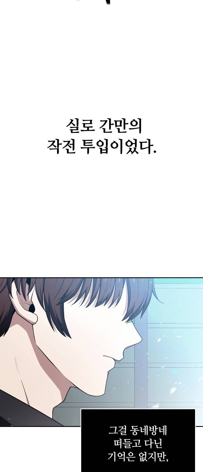 회귀한 천재 헌터의 슬기로운 청소생활 1화 4