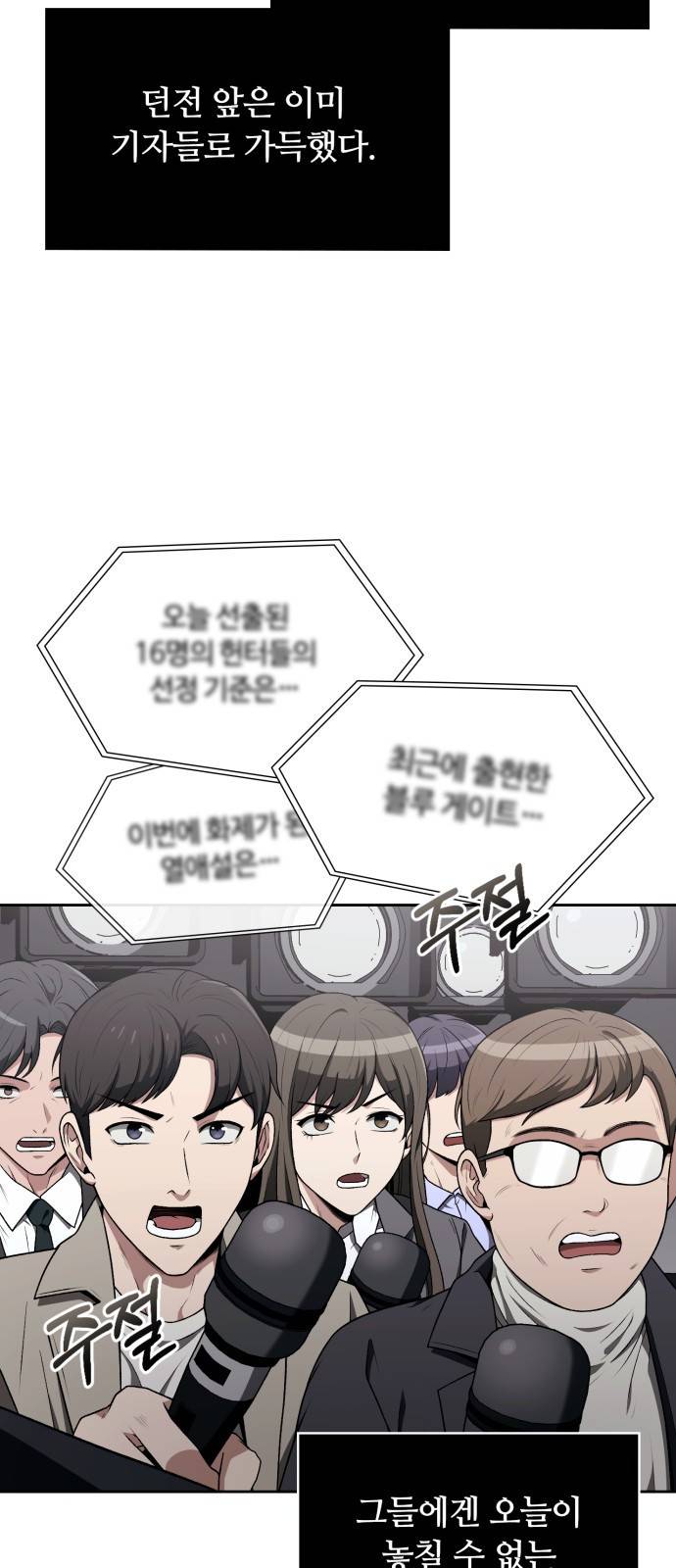 회귀한 천재 헌터의 슬기로운 청소생활 1화 5