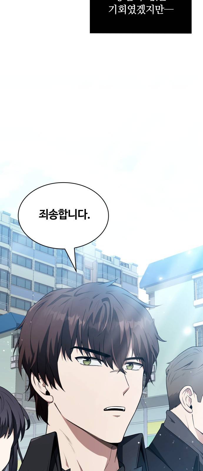 회귀한 천재 헌터의 슬기로운 청소생활 1화 6
