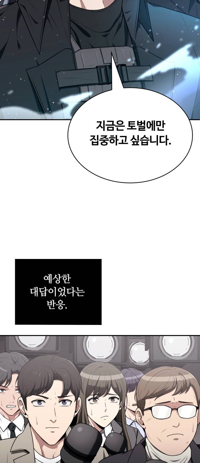 회귀한 천재 헌터의 슬기로운 청소생활 1화 7