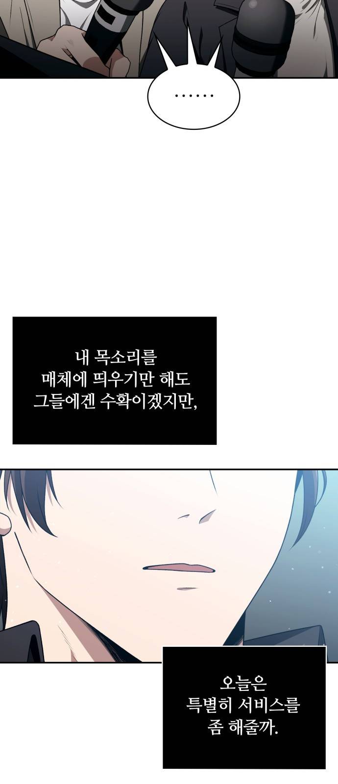 회귀한 천재 헌터의 슬기로운 청소생활 1화 8