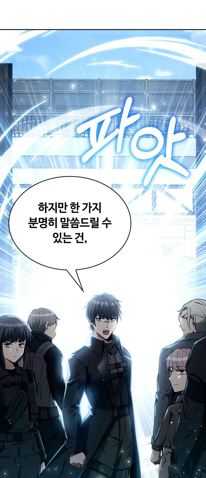 회귀한 천재 헌터의 슬기로운 청소생활 1화 9
