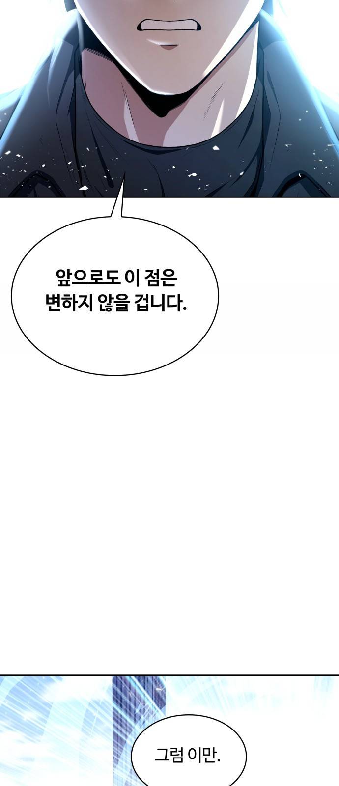 회귀한 천재 헌터의 슬기로운 청소생활 1화 11
