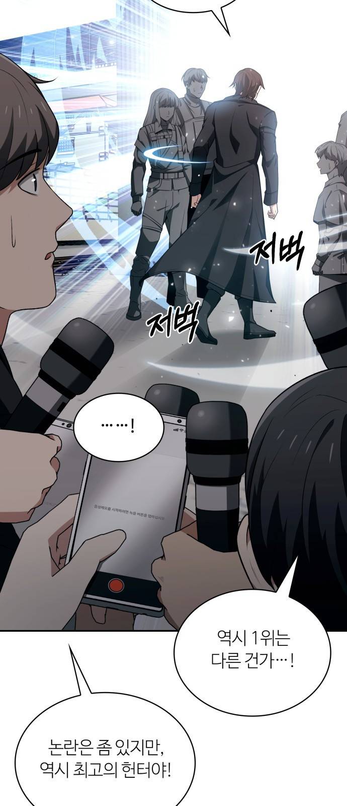 회귀한 천재 헌터의 슬기로운 청소생활 1화 12