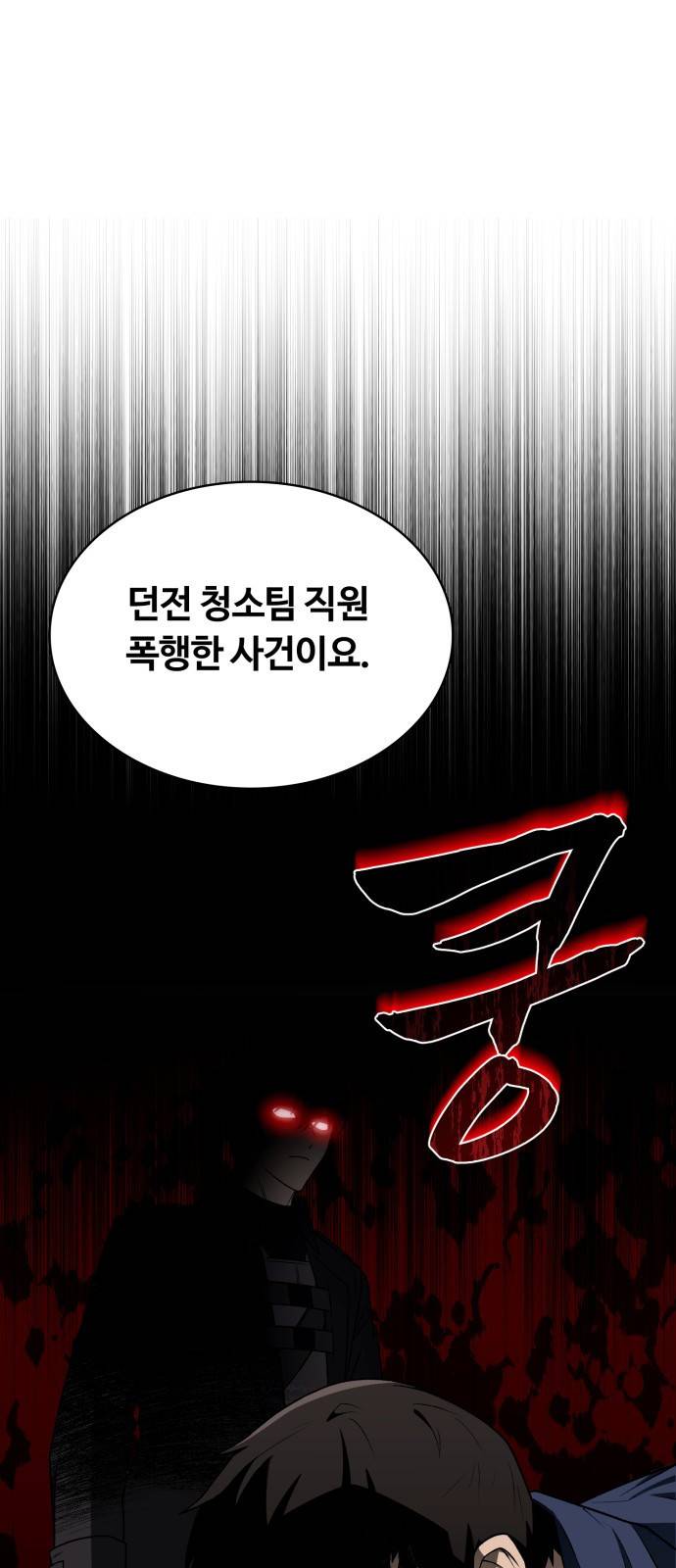회귀한 천재 헌터의 슬기로운 청소생활 1화 15