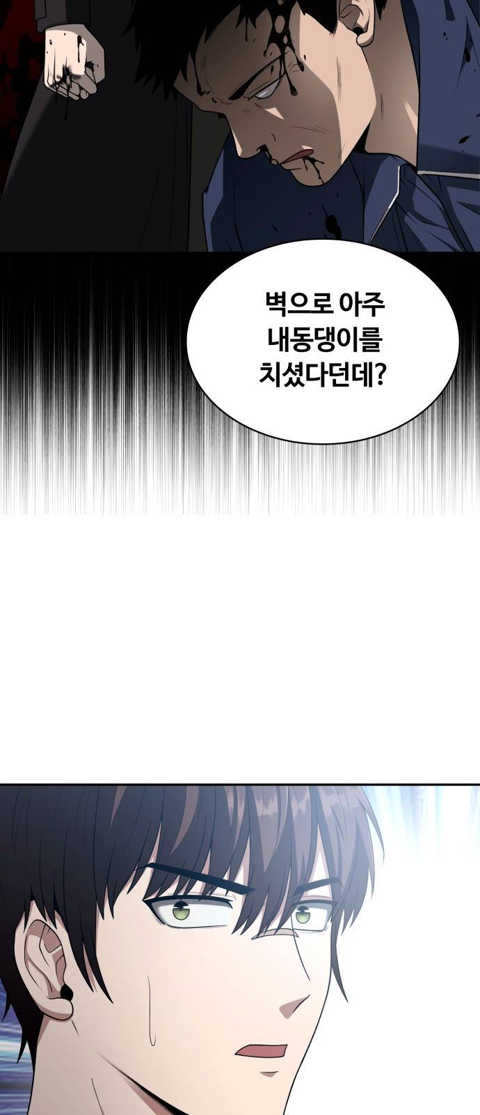 회귀한 천재 헌터의 슬기로운 청소생활 1화 16