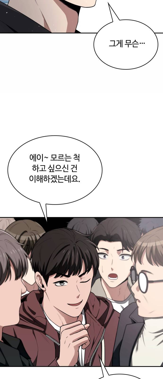 회귀한 천재 헌터의 슬기로운 청소생활 1화 17